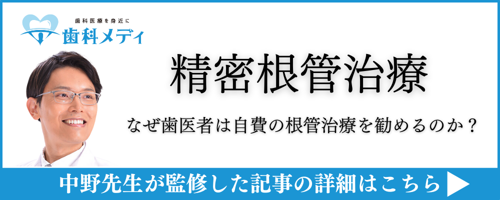 コラム なぜ歯医者は自費の根管治療を勧めるのか？その理由とメリットをわかりやすく解説